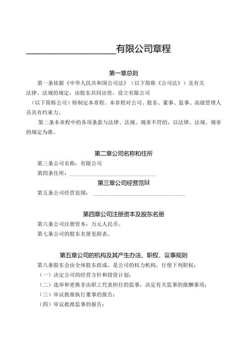 二人有限公司章程范本.docx