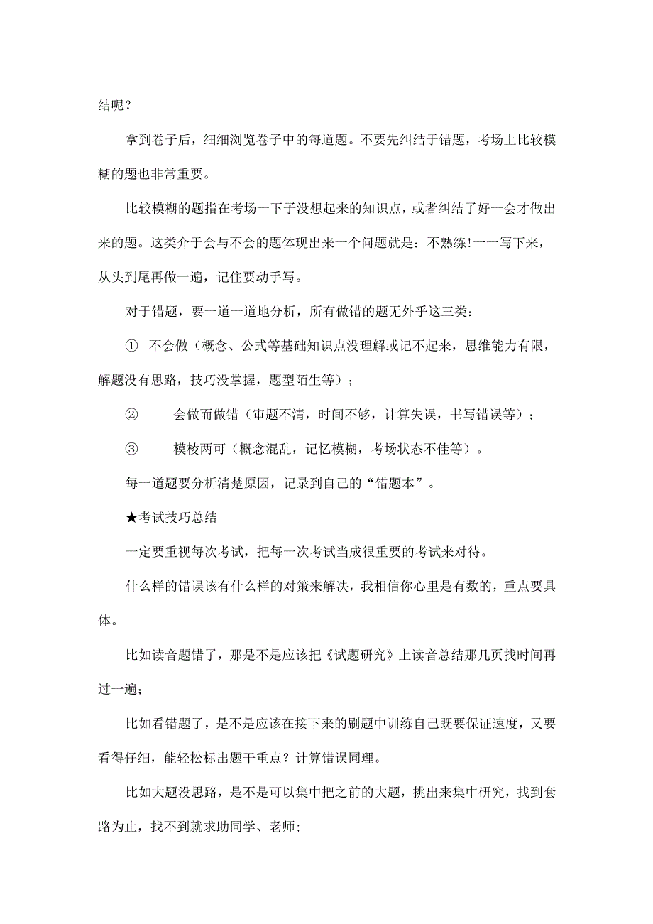 部编初中月考试卷分析方法.docx_第2页