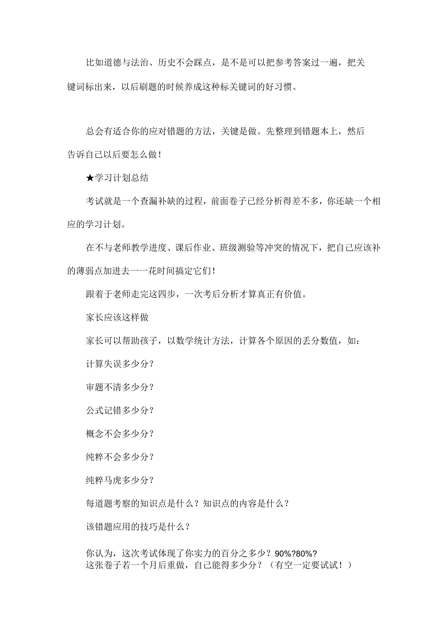 部编初中月考试卷分析方法.docx_第3页