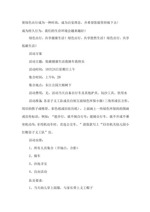 健康生活倡议书汇编八篇.docx