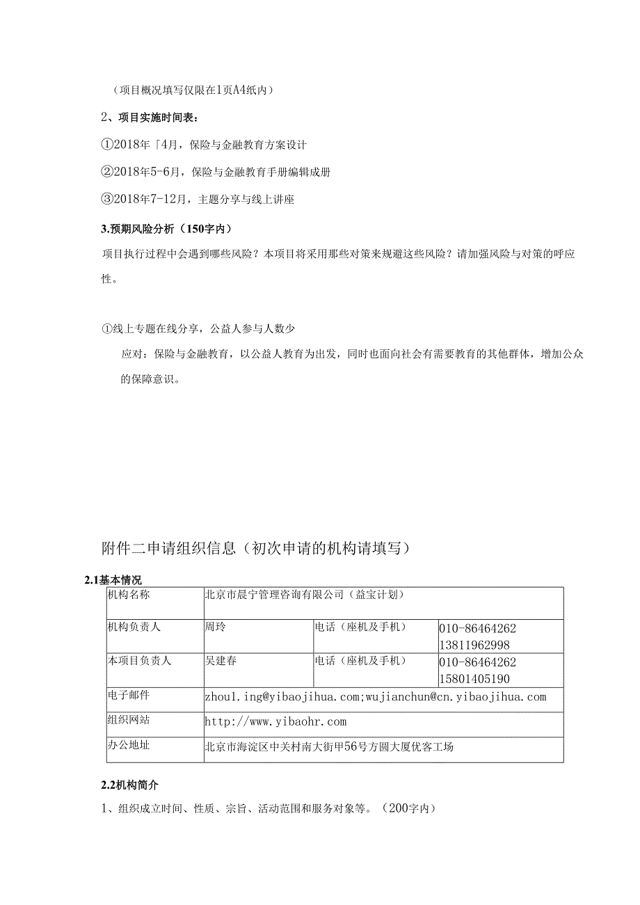 中国公益人保险和金融教育项目建议书模板.docx_第3页