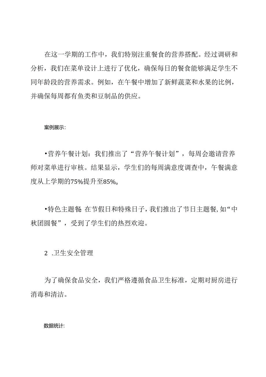 小学食堂工作人员工作总结.docx_第2页