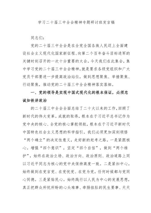 2024年开展《学习二十届三中全会精神》专题研讨班发言稿（3份）_51.docx