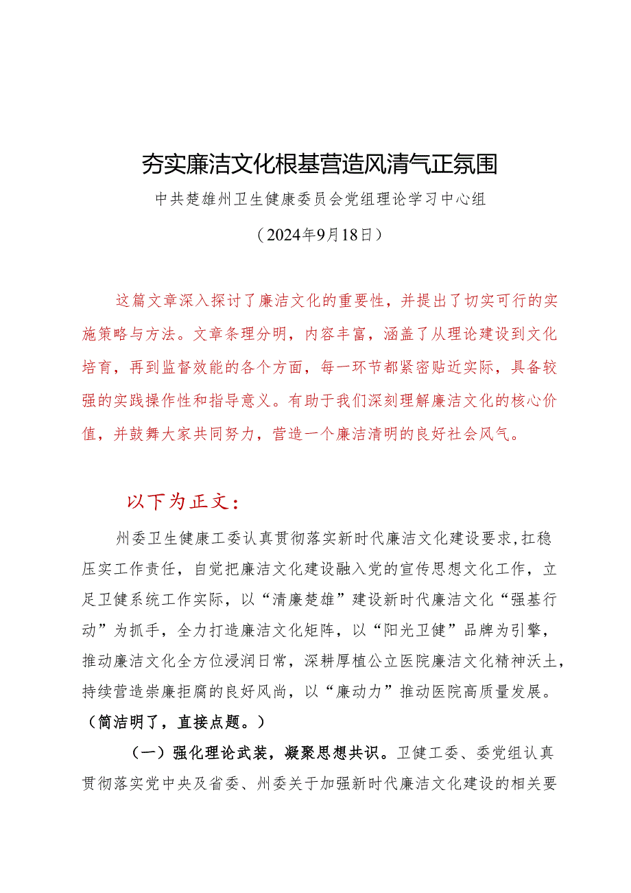 DAY105:夯实廉洁文化根基 营造风清气正氛围.docx_第1页