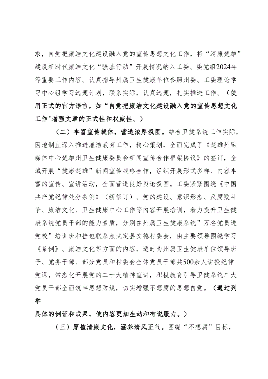 DAY105:夯实廉洁文化根基 营造风清气正氛围.docx_第2页