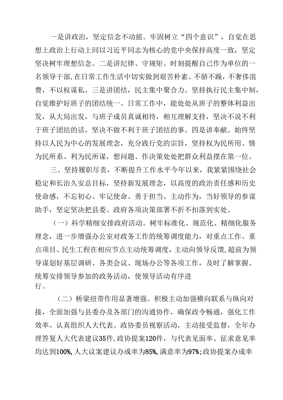 2024年县政府办公室主任述职述德述廉报告（共10篇）.docx_第3页