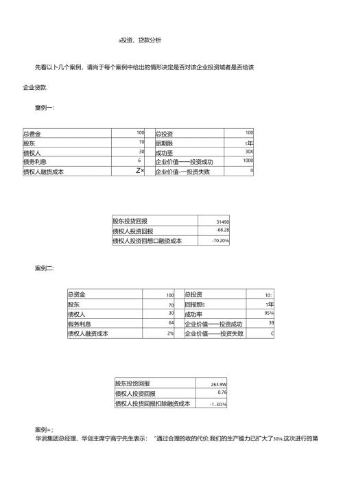 财务案例分析及习题练习.docx