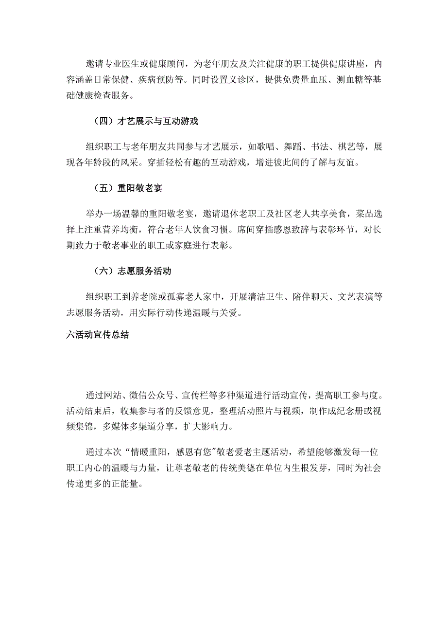 孝亲敬老活动计划方案步骤.docx_第2页