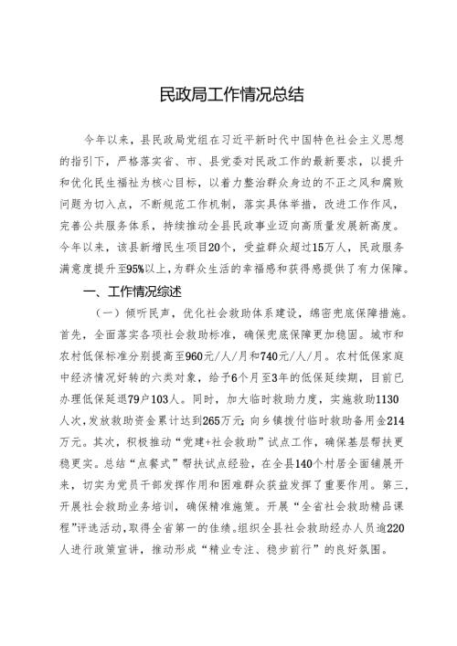 县民政局2024年工作总结及2025年工作计划 .docx