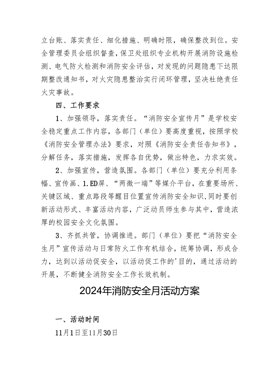 2024年开展消防月活动方案 (合计3份).docx_第2页