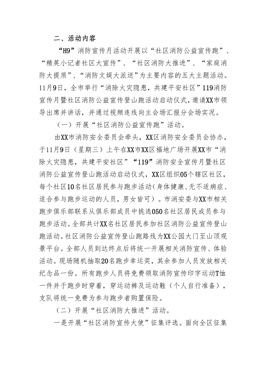 2024年开展消防月活动方案 (合计3份).docx_第3页