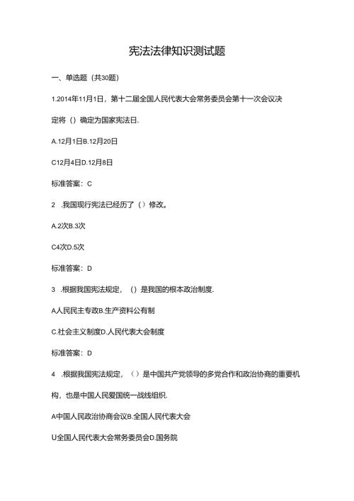 宪法法律知识测试题.docx