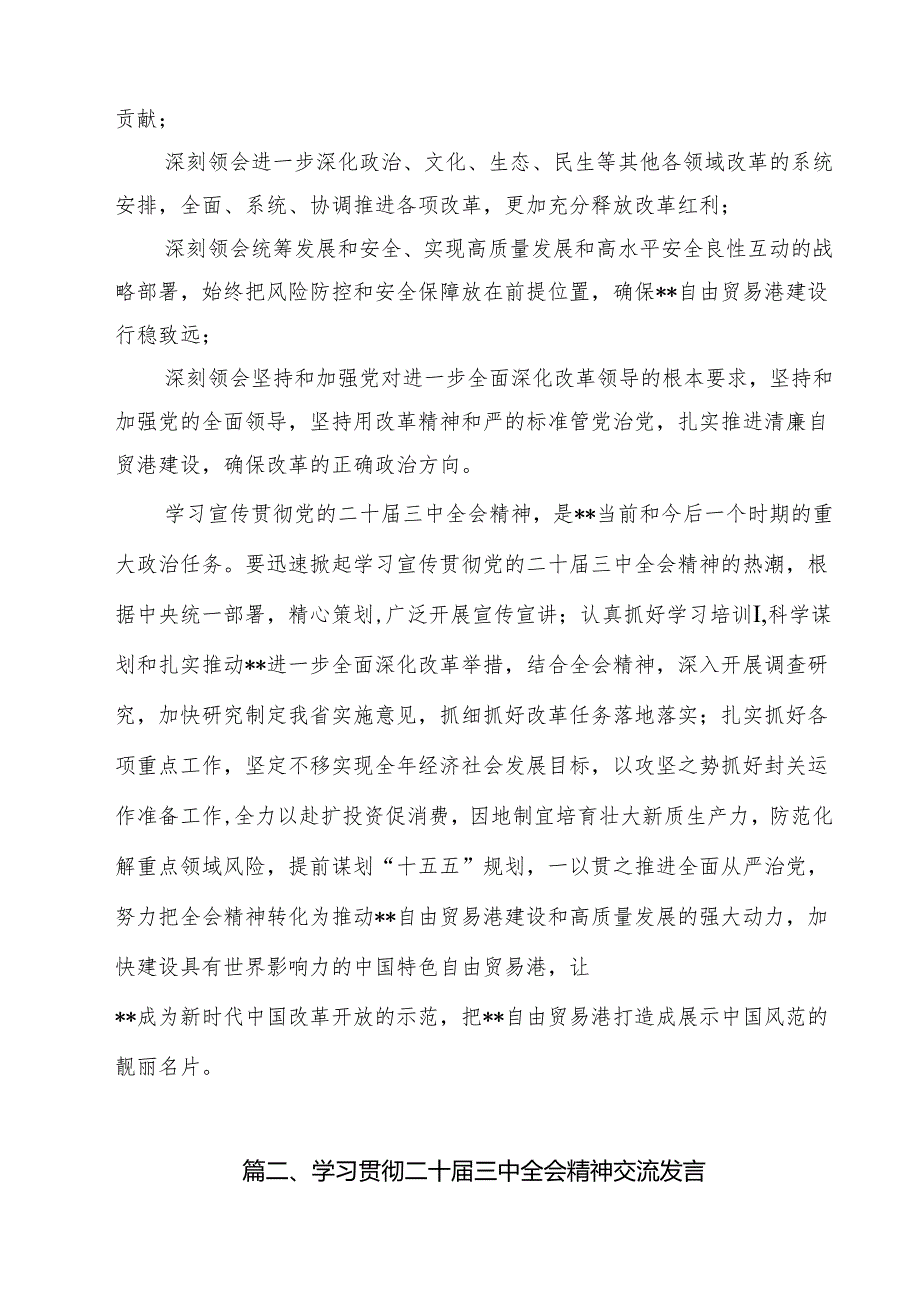 2024年传达学习二十届三中全会精神时的讲话提纲8篇专题资料.docx_第3页