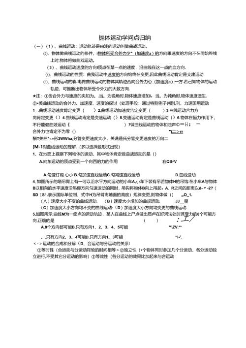 抛体运动知识点归纳.docx