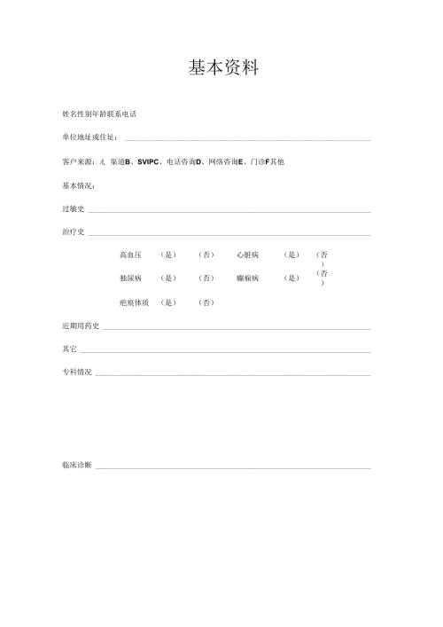 医美整形美容项目知情同意书范本.docx