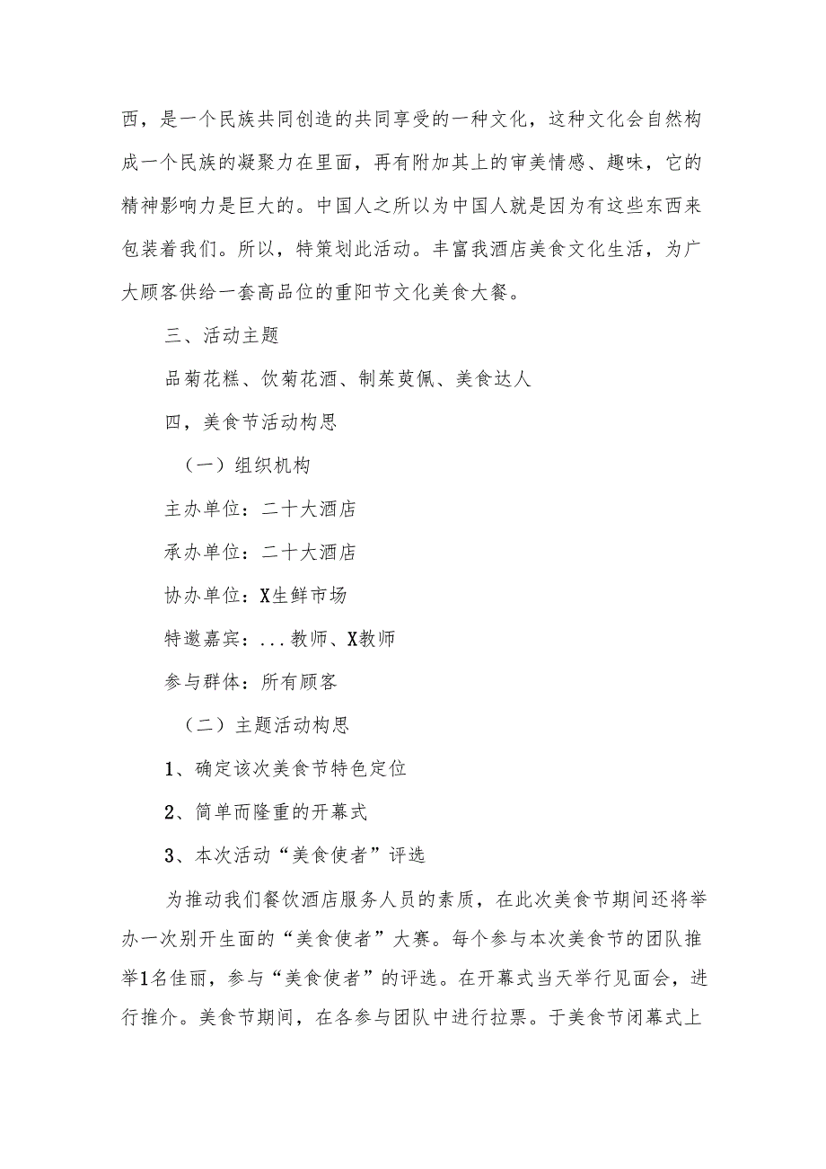 酒店策划方案5篇.docx_第2页