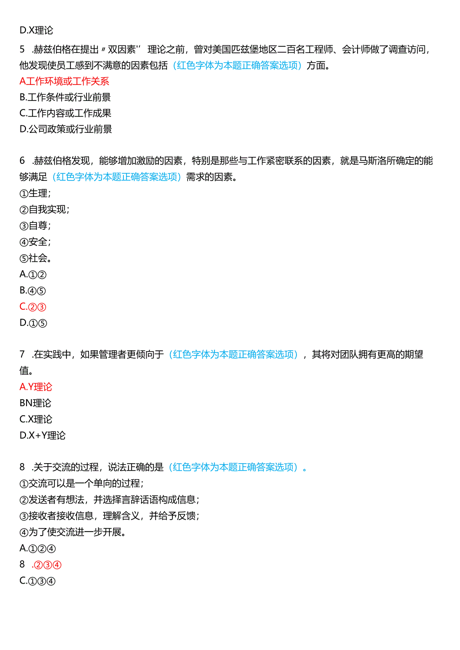 2024秋期国家开放大学《个人与团队管理》一平台在线形考(形考任务9)试题及答案.docx_第2页