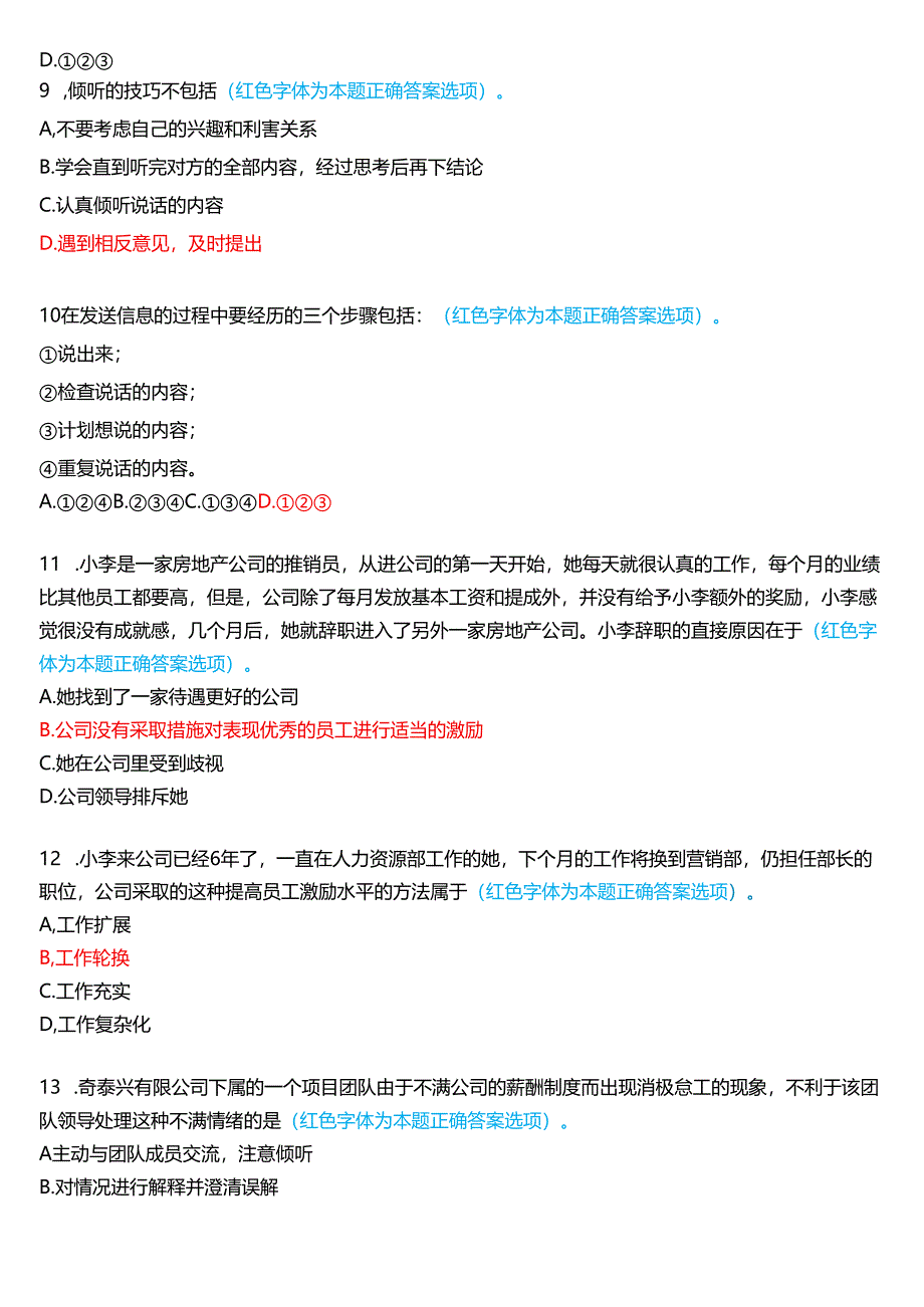 2024秋期国家开放大学《个人与团队管理》一平台在线形考(形考任务9)试题及答案.docx_第3页