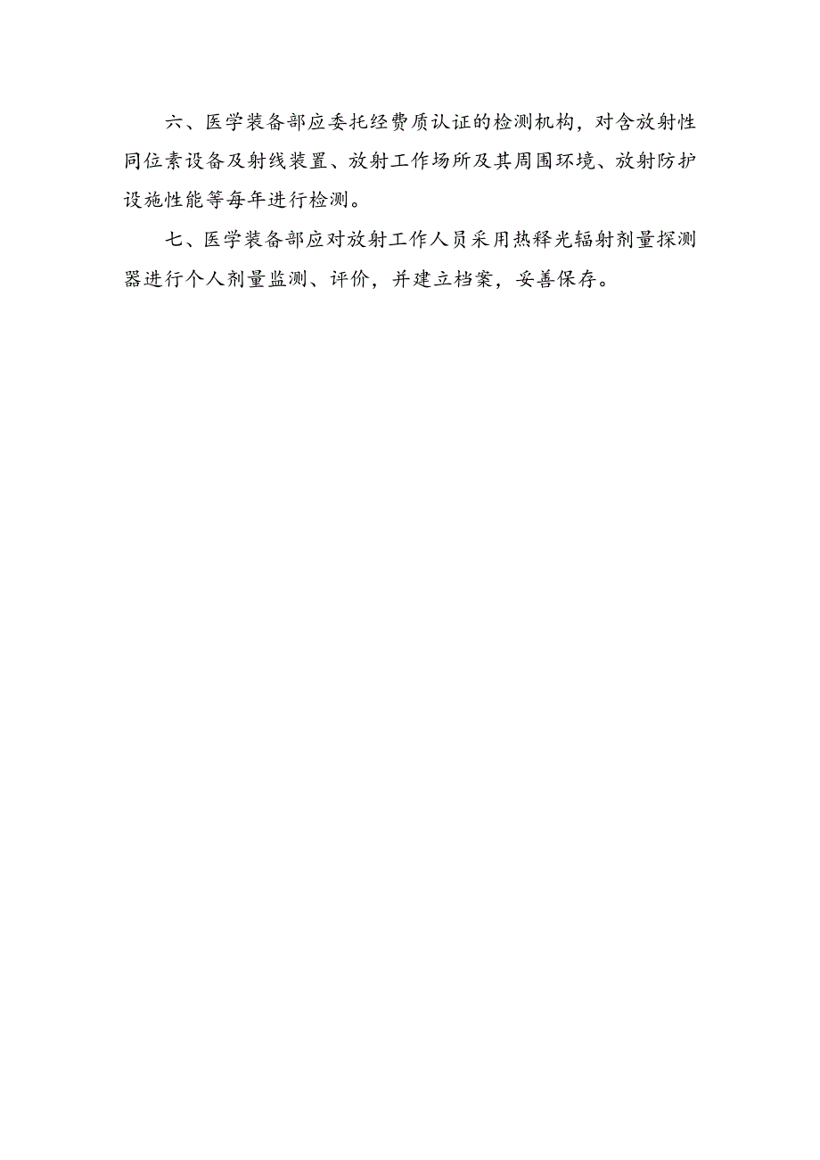 医院放射装置定期检查与维护制度.docx_第2页