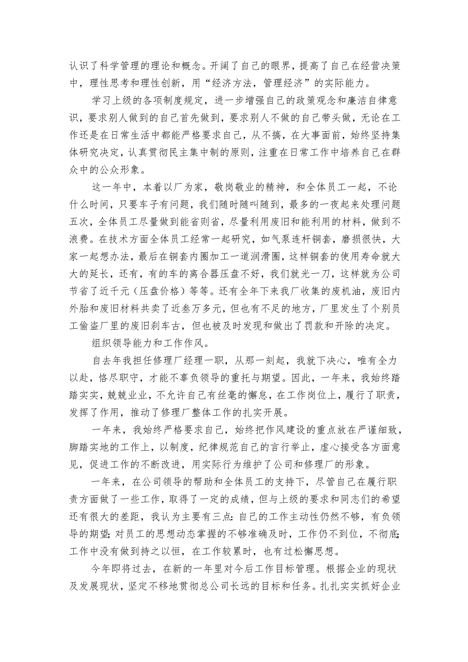 汽车修理工的年终总结（31篇）.docx_第3页