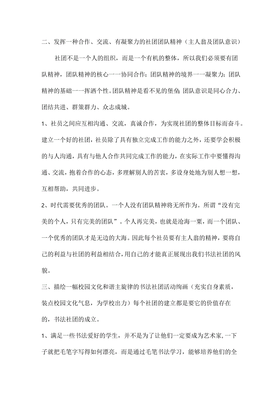 书法社团活动工作计划.docx_第2页