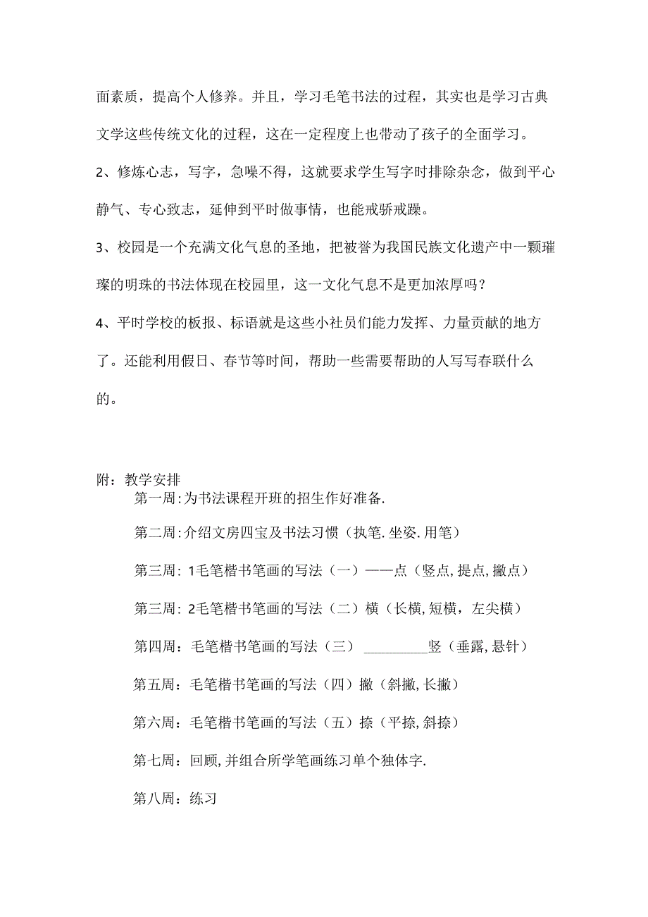 书法社团活动工作计划.docx_第3页