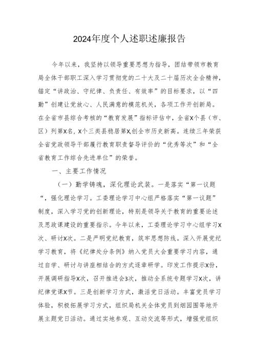 2024年度乡镇村干部《个人述职》述廉总结 （4份）_56.docx