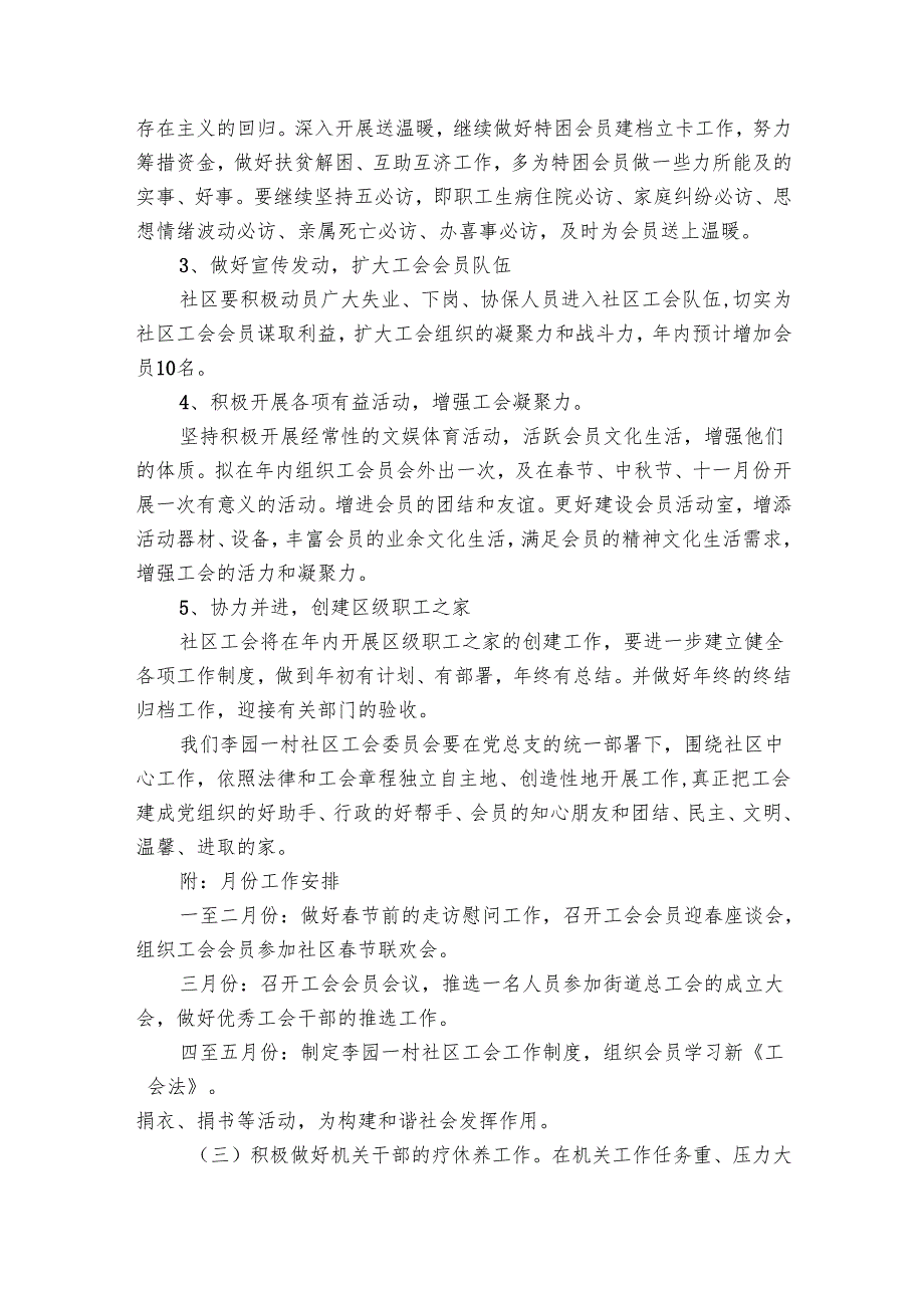 年度工会工作要点计划月历表（20篇）.docx_第2页