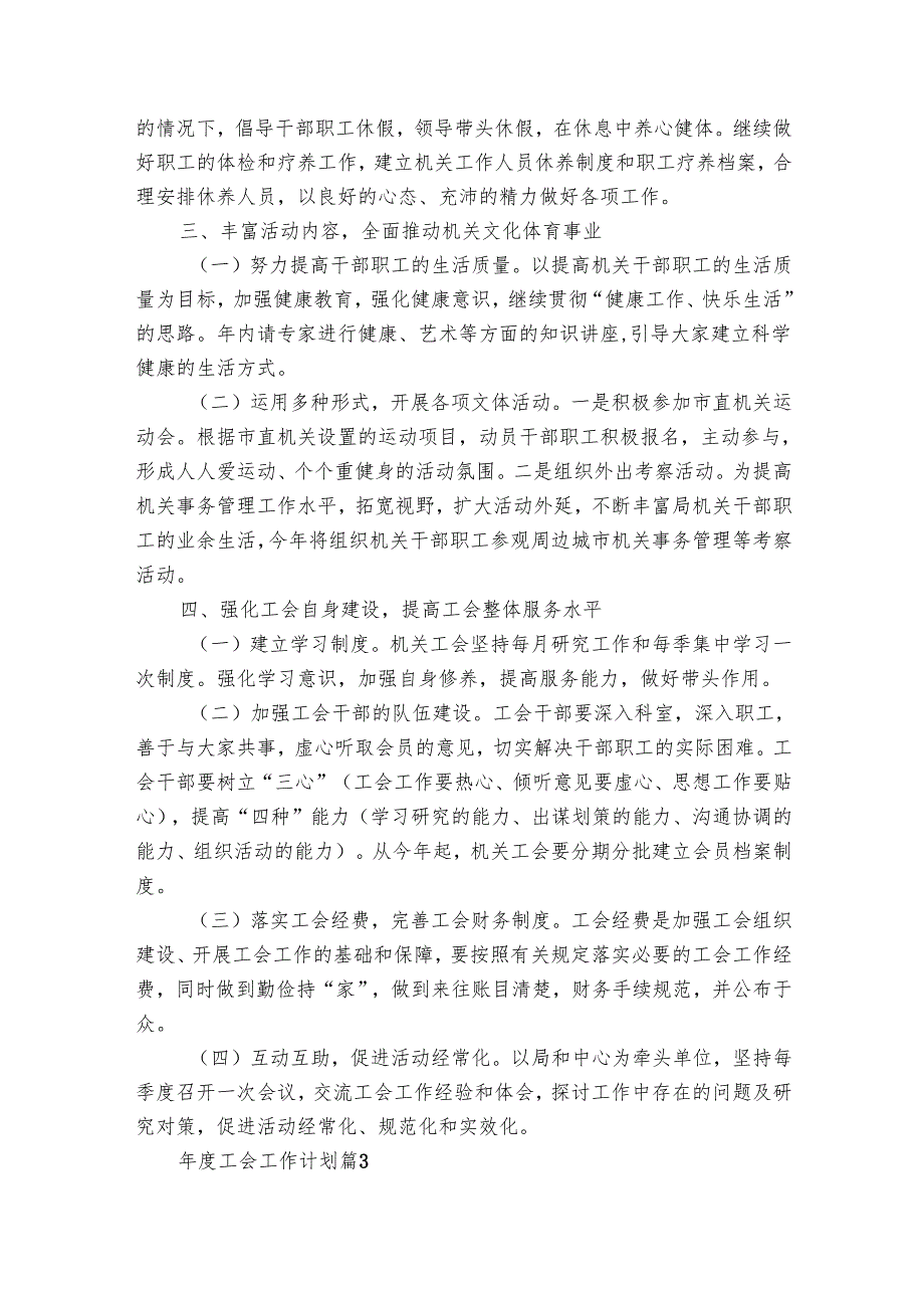 年度工会工作要点计划月历表（20篇）.docx_第3页
