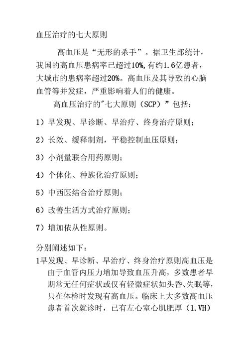 血压治疗的七大原则.docx