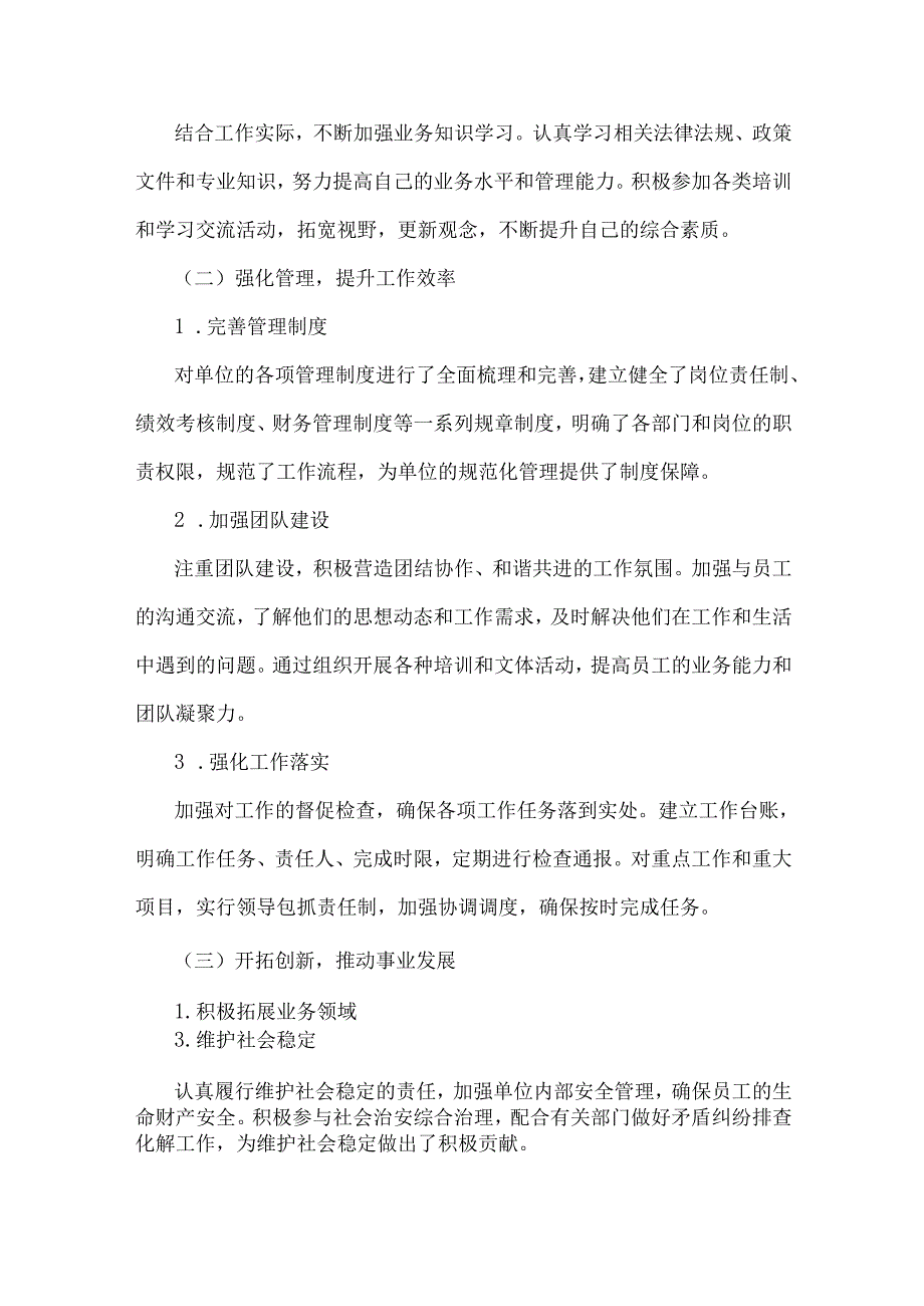 2024年度个人述职述廉报告[8篇]汇编供参考.docx_第1页