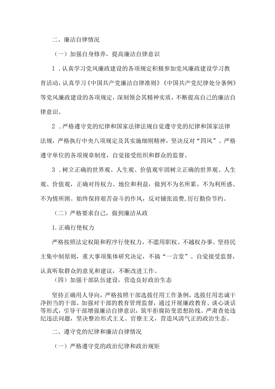 2024年度个人述职述廉报告[8篇]汇编供参考.docx_第2页