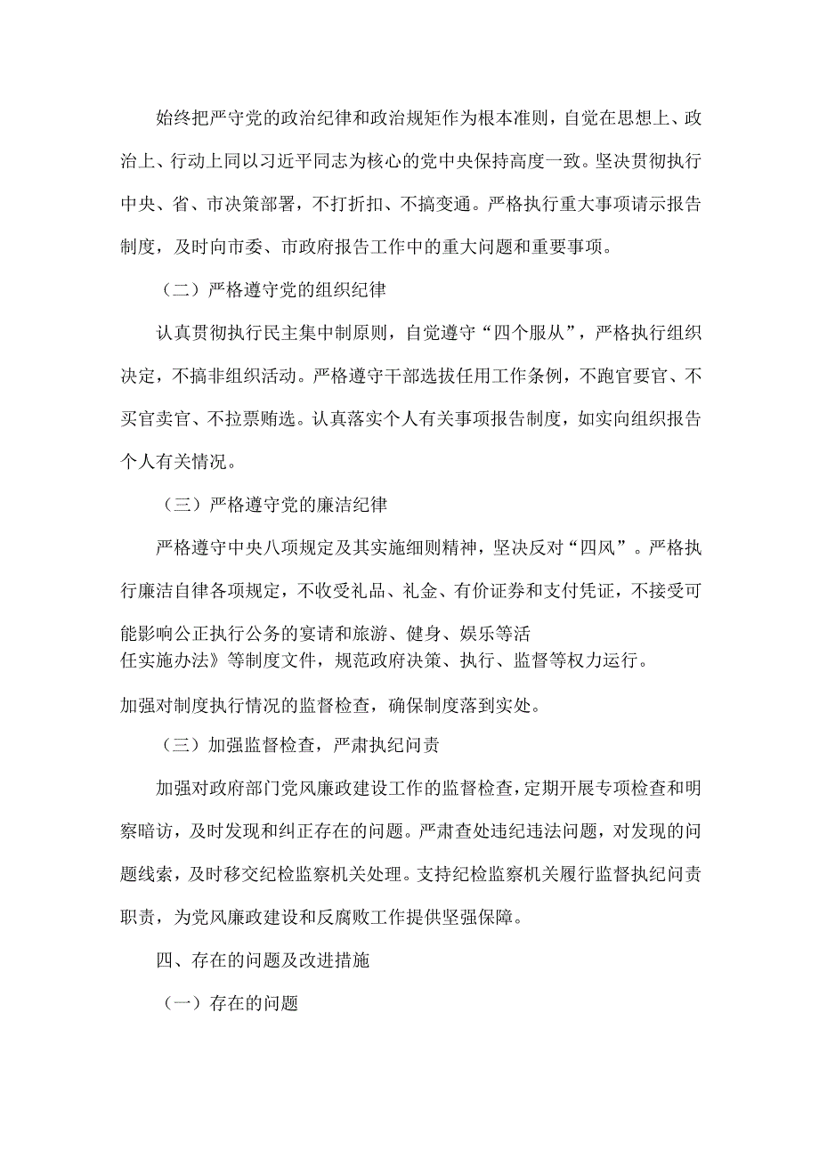 2024年度个人述职述廉报告[8篇]汇编供参考.docx_第3页