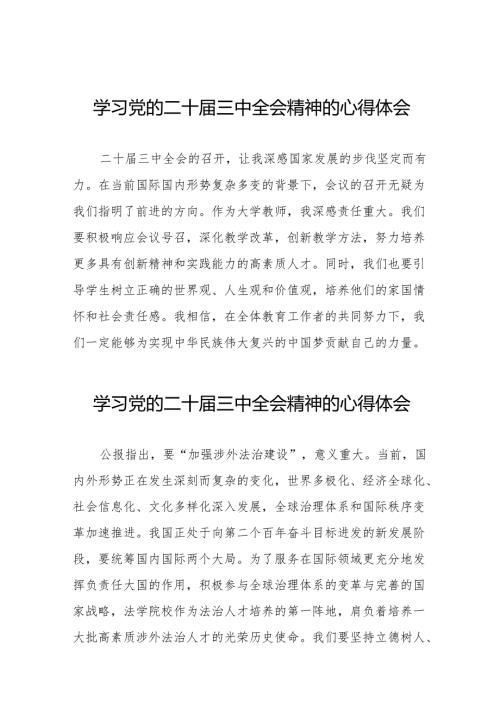 学习党的二十届三中全会精神的心得感悟优秀模板32篇.docx