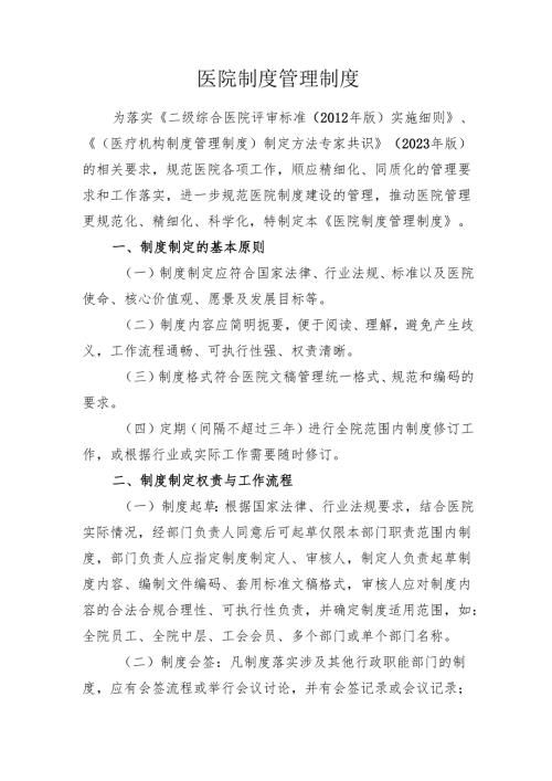 医院制度管理制度.docx