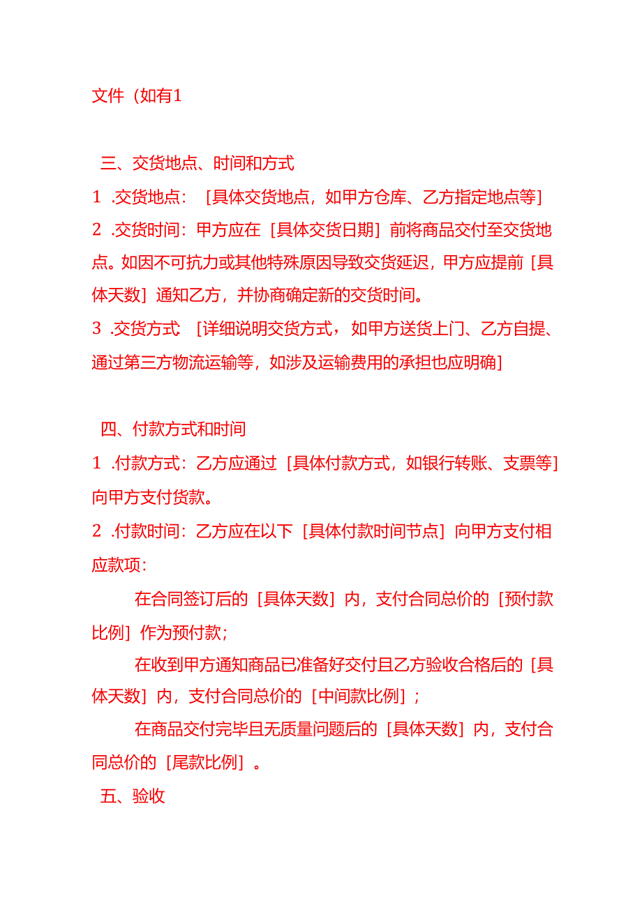 文书模板-三方商品买卖合同.docx_第3页