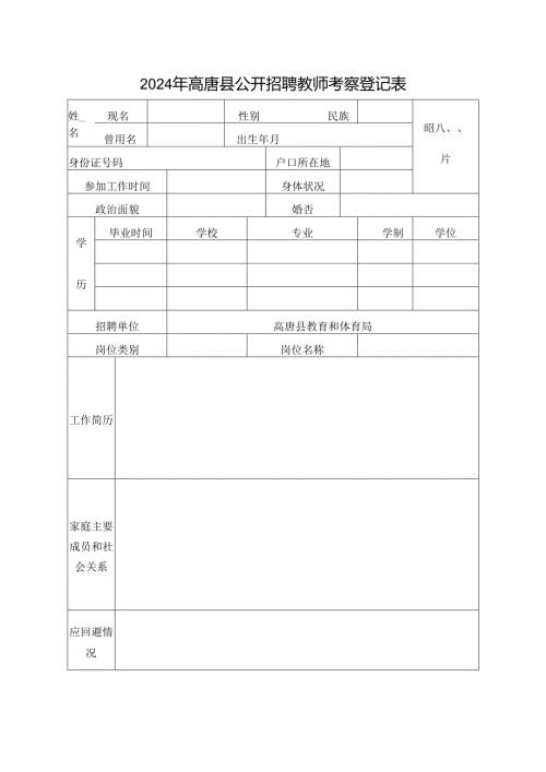 专业技术职称评审表.docx