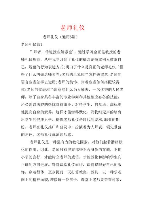教师礼仪.docx