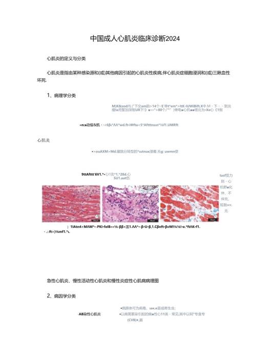 中国成人心肌炎临床诊断2024.docx