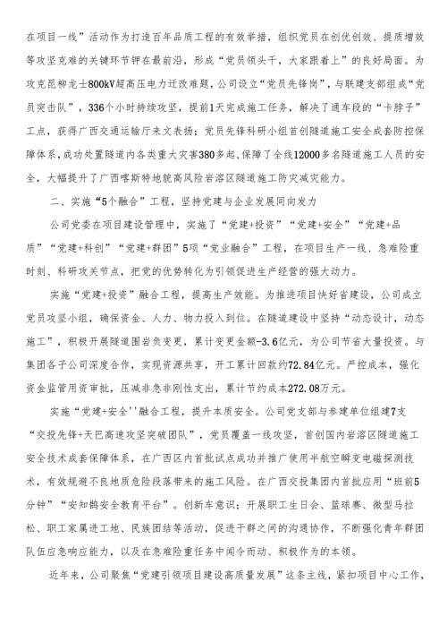 经验交流：以“3+5”党建工作模式推动项目建设.docx