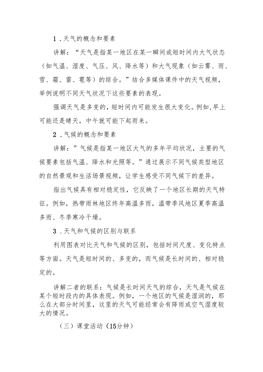 四年级青岛版《天气和气候》教学设计.docx_第3页