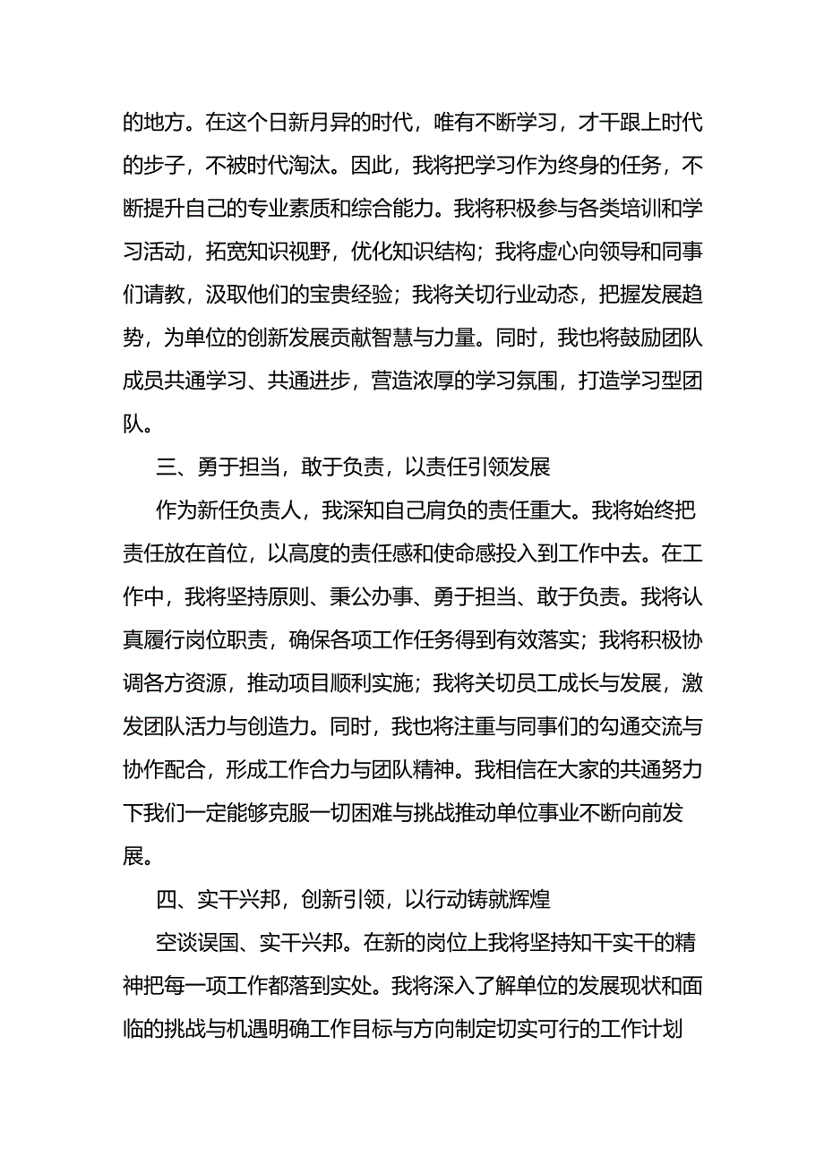 单位领导任职表态发言.docx_第2页