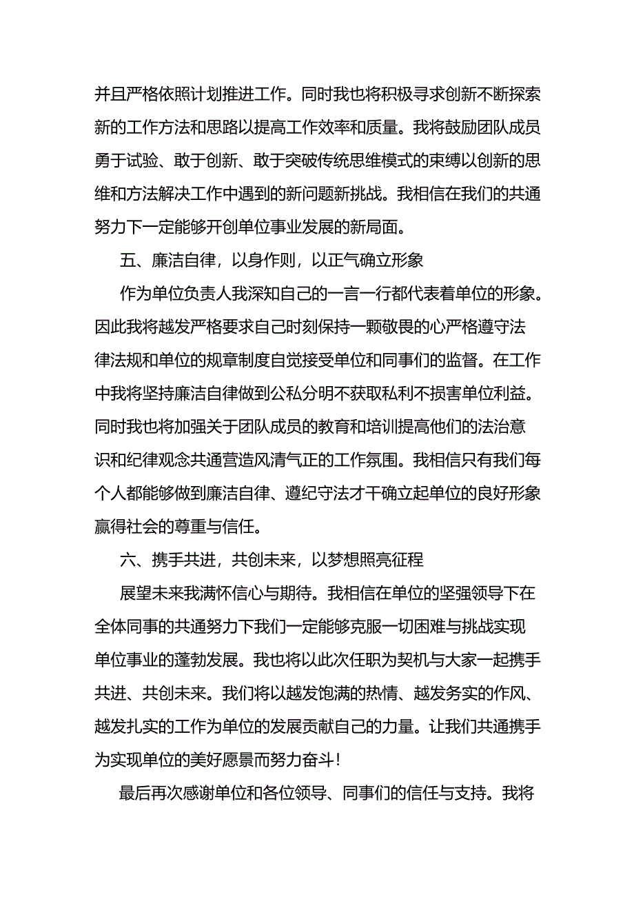 单位领导任职表态发言.docx_第3页