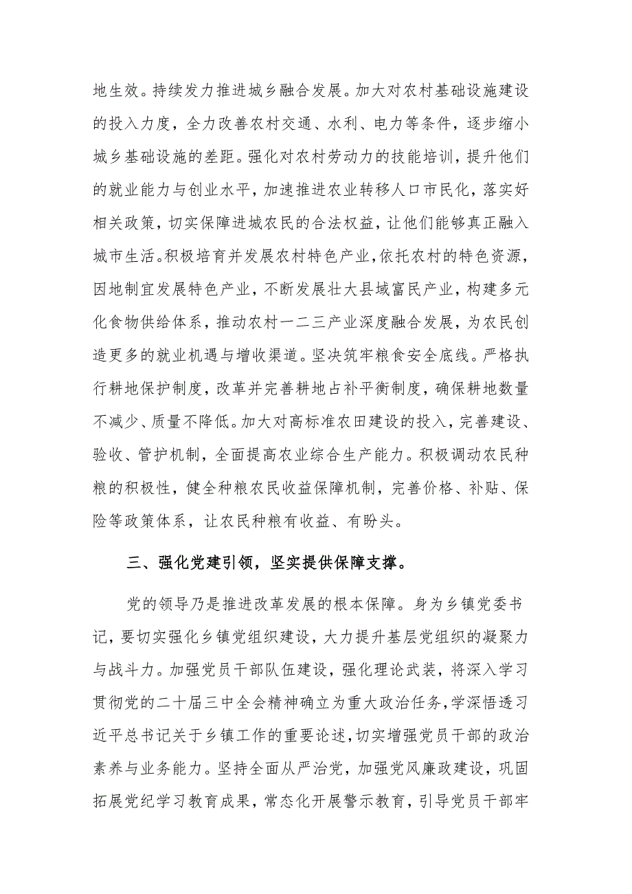 党委书记学习贯彻党的二十届三中全会精神交流研讨材料范文.docx_第2页