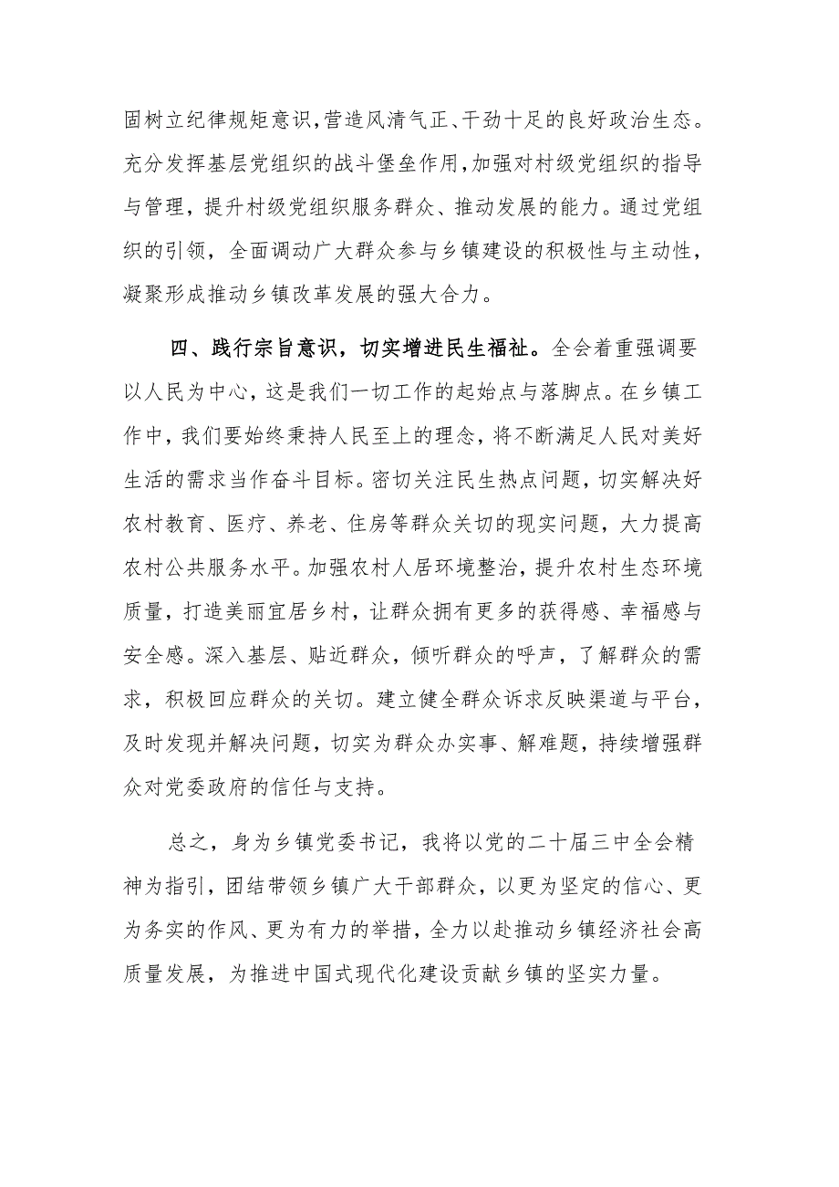 党委书记学习贯彻党的二十届三中全会精神交流研讨材料范文.docx_第3页