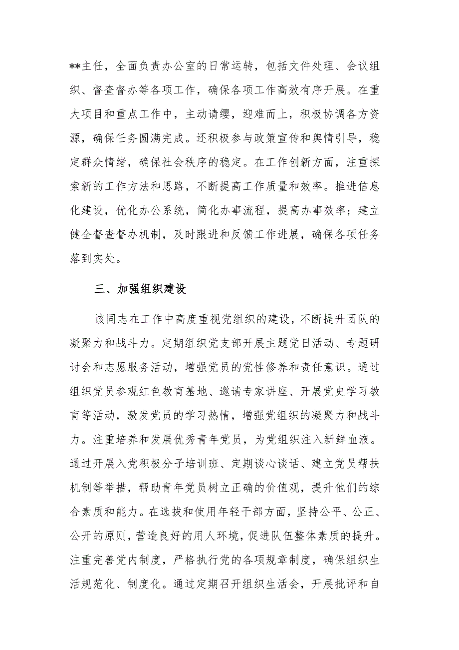 2024年个人现实表现材料范文.docx_第2页
