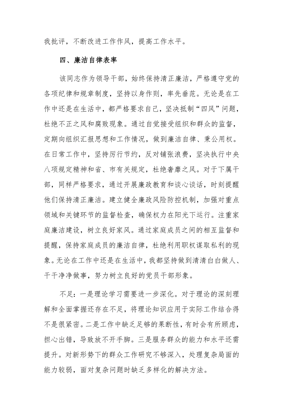 2024年个人现实表现材料范文.docx_第3页