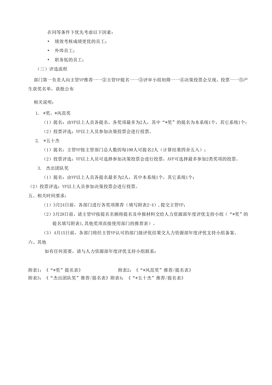 企业公司年度评优方案.docx_第3页