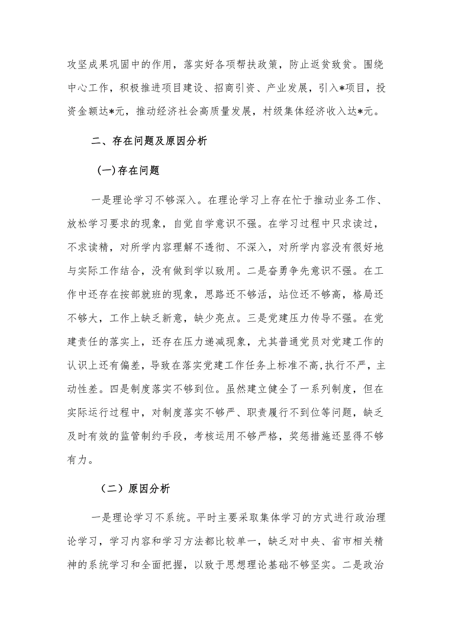 2024年度党委书记抓基层党建工作述职报告范文.docx_第3页