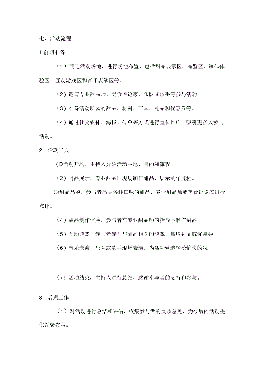 国庆甜品会甜蜜满心间甜品品鉴活动方案.docx_第3页